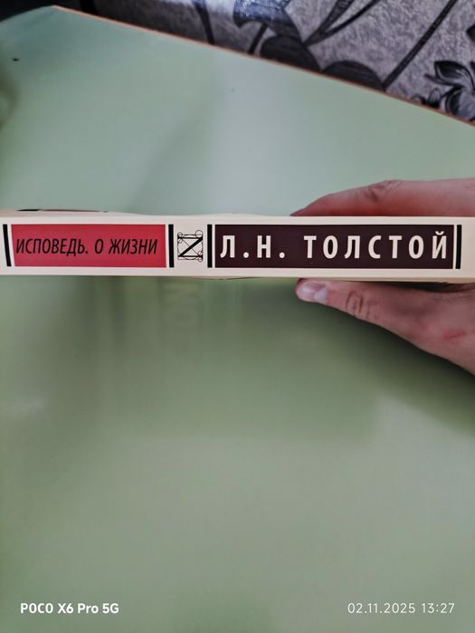 Книга Исповедь о жизни - Лев Толстой