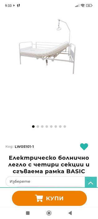 Електрическо болнично легло BASIC
