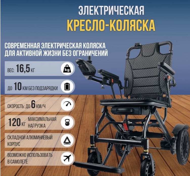 Электрическая коляска
