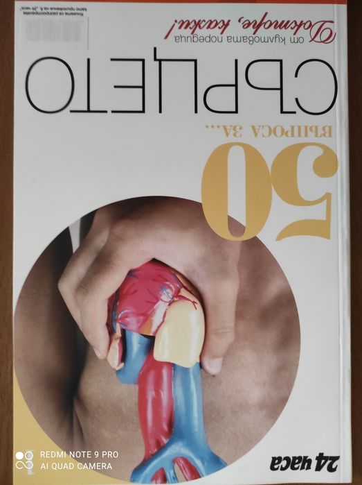 Докторе,кажи...50 въпроса за..-пълна колекция