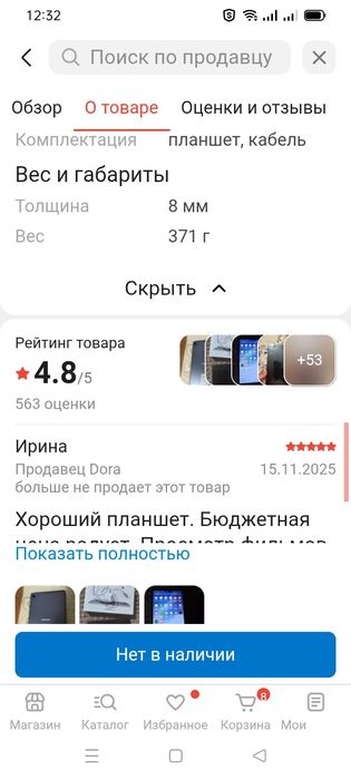 Планшет новый читаем описание