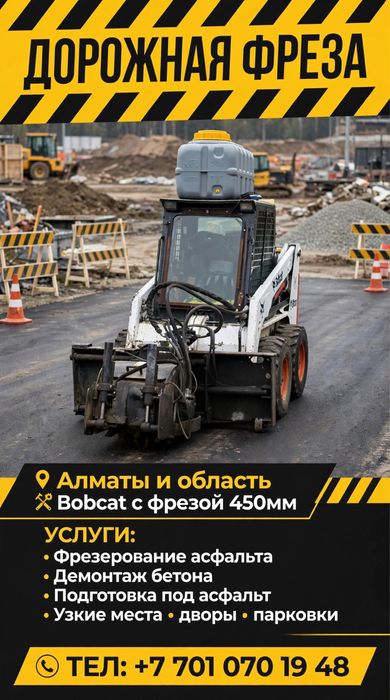 Дорожная мини фреза