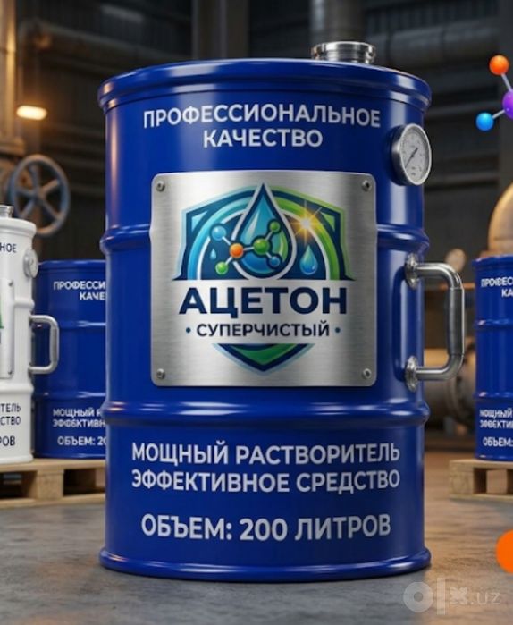Ацетон, Изопропиловый. СПИРТ,99.9%. Бутилацетат. ЭКСТРА БЕНЗИН.