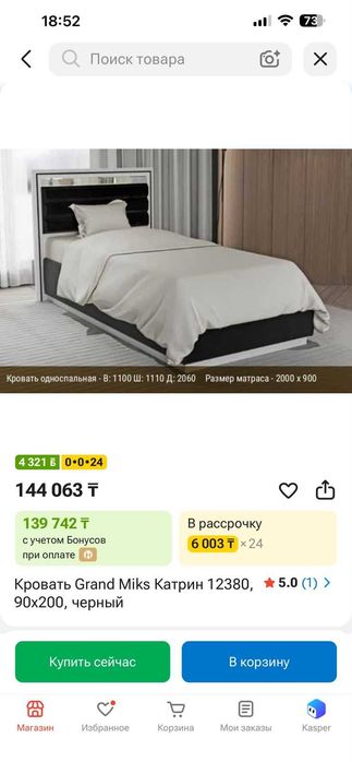 Кровать "Катрин" 2 шт
