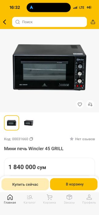 Мини печь 45 литров Wincler