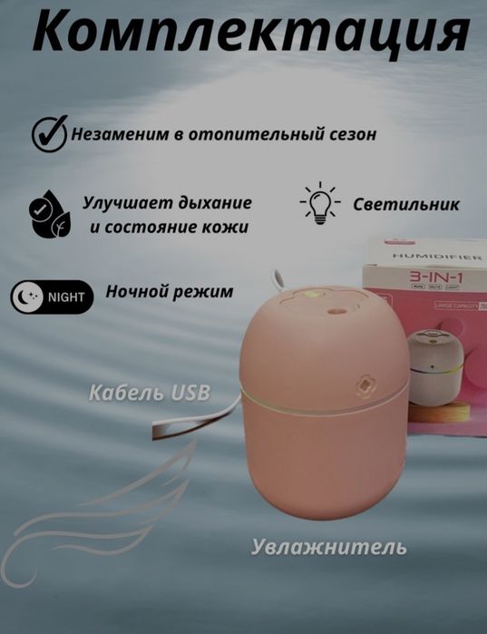 Мини увлажнитель