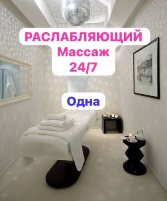 Массаж рамл у себя и на выезд