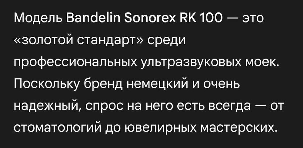 Ультразвуковая ванна