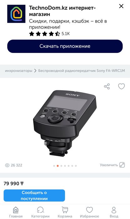 Синхранизатор / sony / canon
