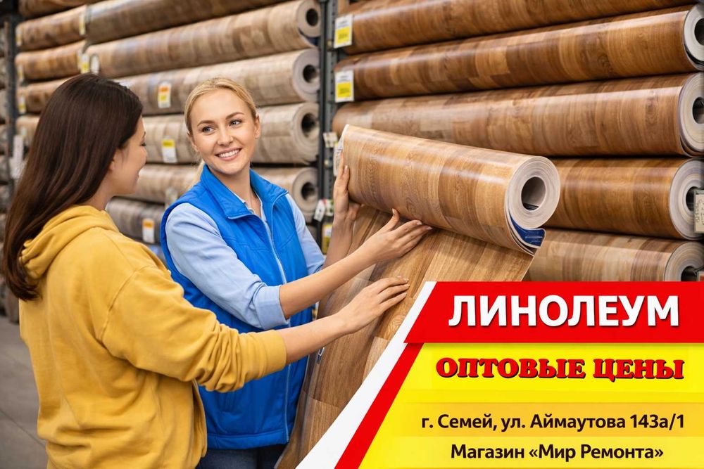 линолеум, плинтус, порожки