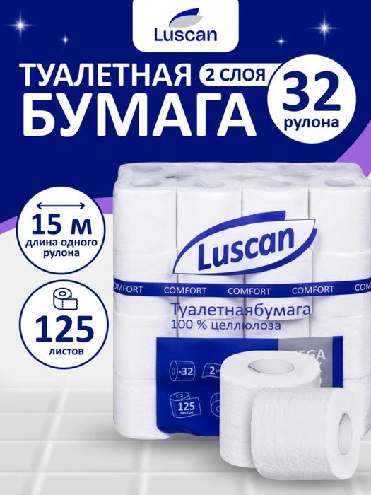 Туалетная бумага, 2-слоя, 32 рулона, мягкость, прочность и экономия