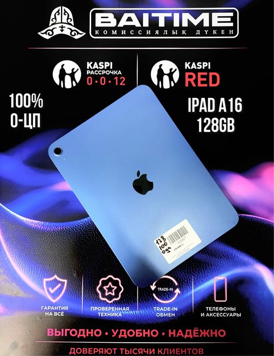 Планшет Ipad A16 128GB | 0-0-12  Рассрочка | Без % | Baitimes