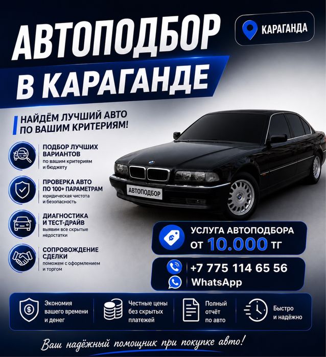 Автоподбор, проверка авто
