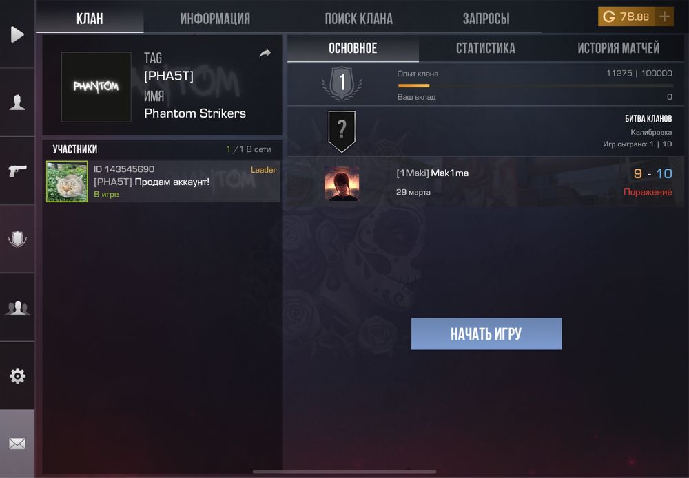 Аккаунт стандофф