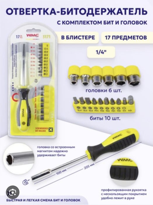 Набор отвертки-битодержателя WMC Tools WMC-5171 (17 предметов)