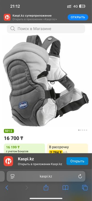 эргорюкзак Chicco