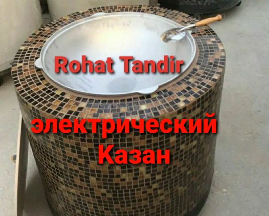 Казан электрический