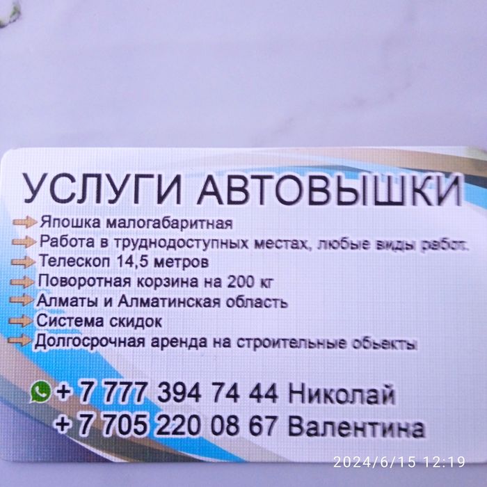 Услуга Автовышки. АГП