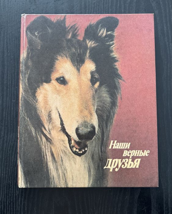 Кинология - книги и списания за кучето и котката