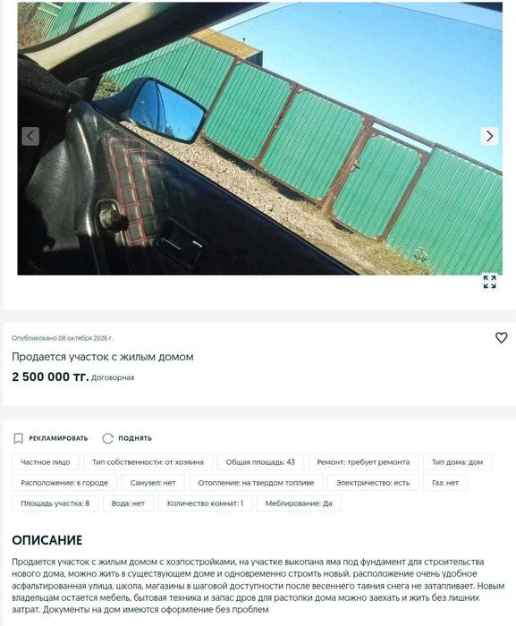 Продается участок с жилым домом