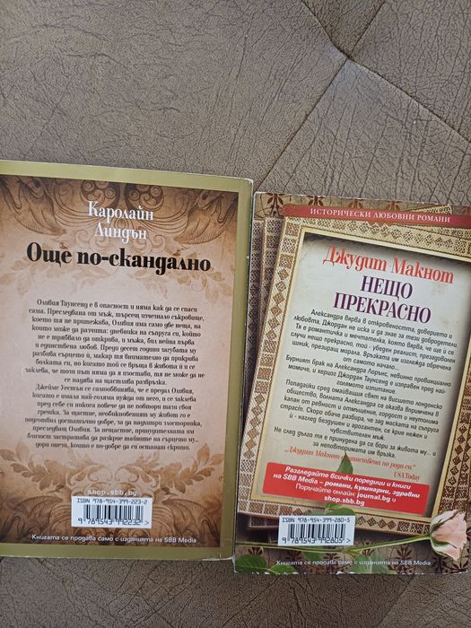 Книги- романи - художествена литература