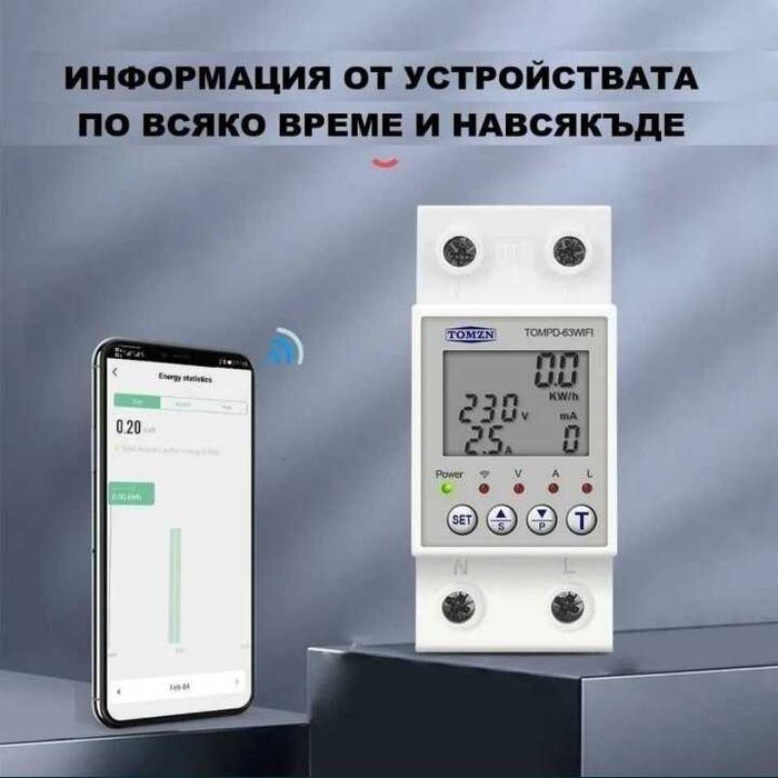 Контролен електромер TOMZN TUYA 63A WI-FI