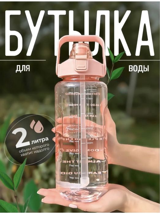 Бутылка для воды новая 2л