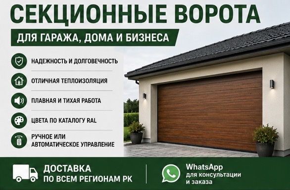 Секционные ворота для гаража Подбор по размерам