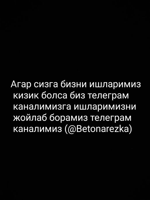 Алмазное резка Алмазное бурение Бетон кесиш Бетон тешиш бузиш хизмати