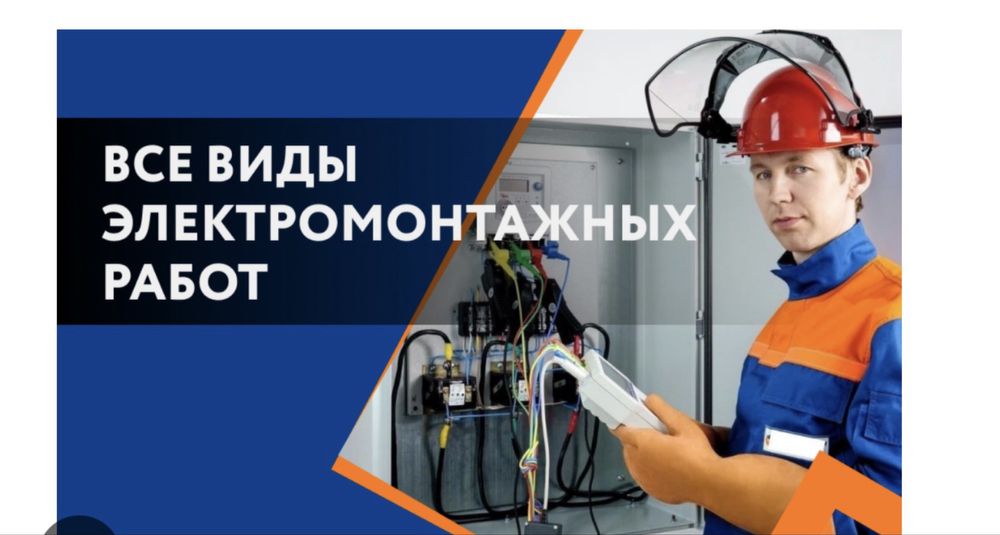 Elektrik электрик