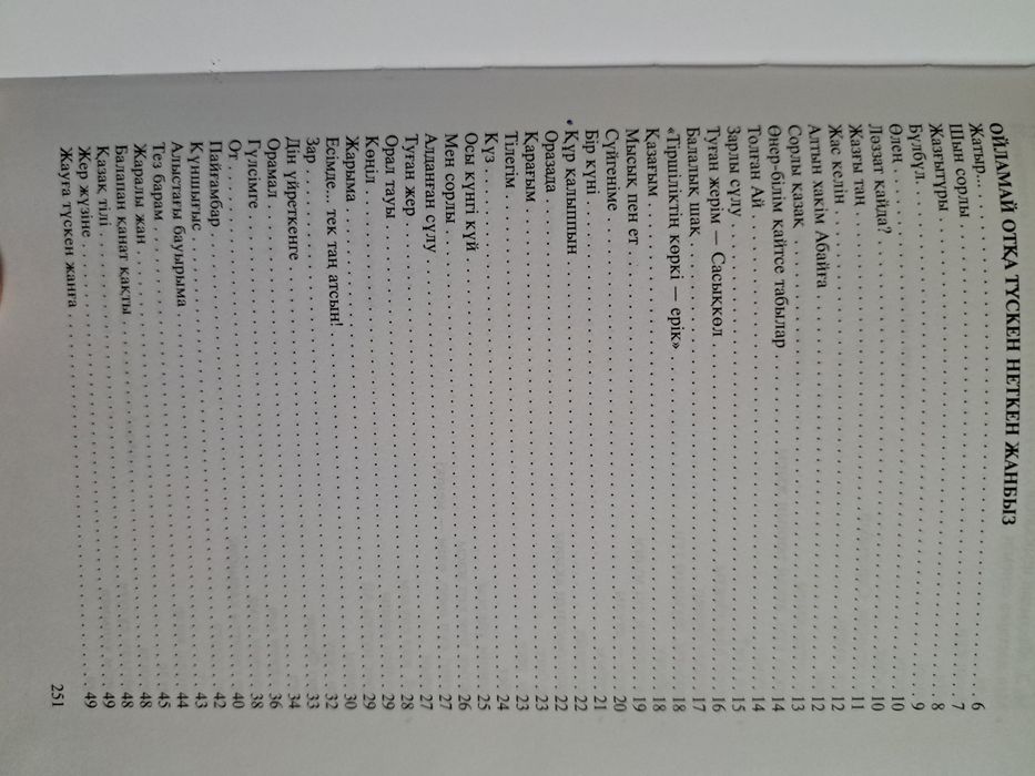 Мағжан Жұмабаев өлеңдері