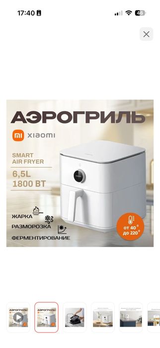 Аэрогриль Xiaomi Smart Air