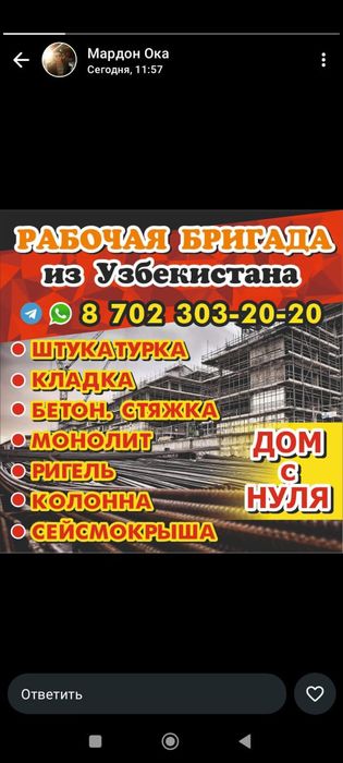 Бригада. Работаем на совесть