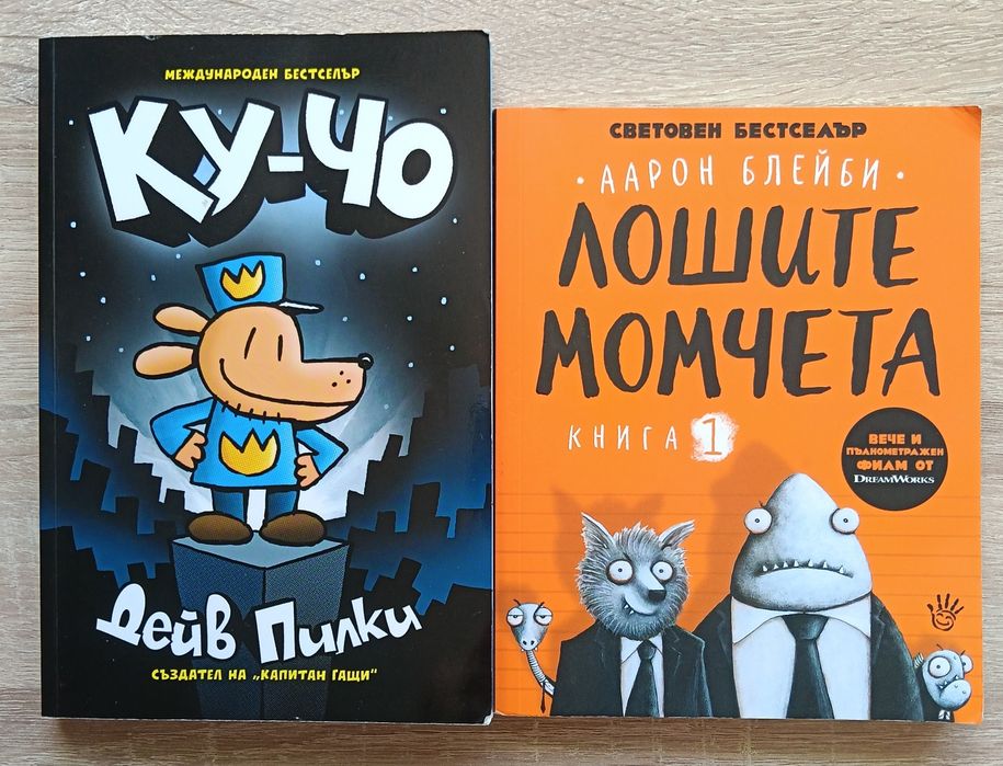 Книжки с комикси като нови