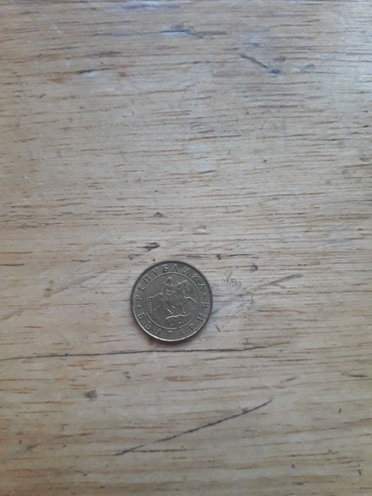 Български Монети различни години