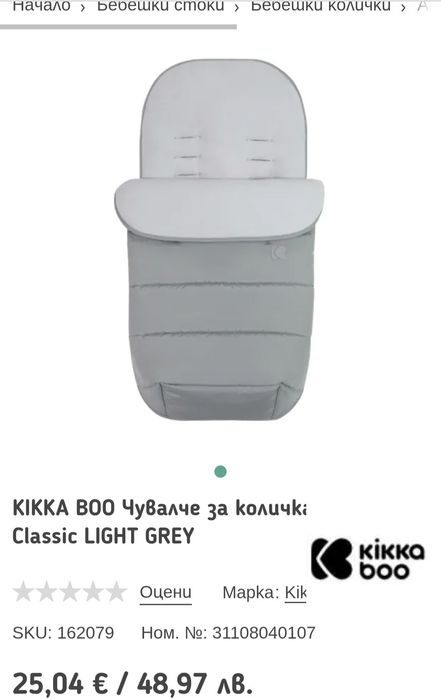 Зимно Чувалче Кика-Бу