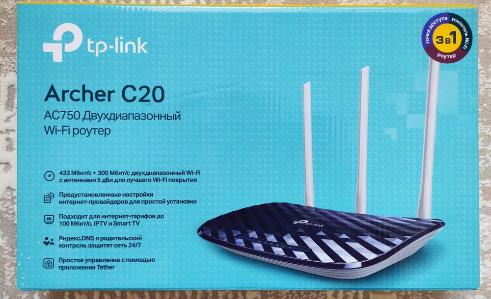 (Новый)роутер TP-Link Archer C20, модель AC750.