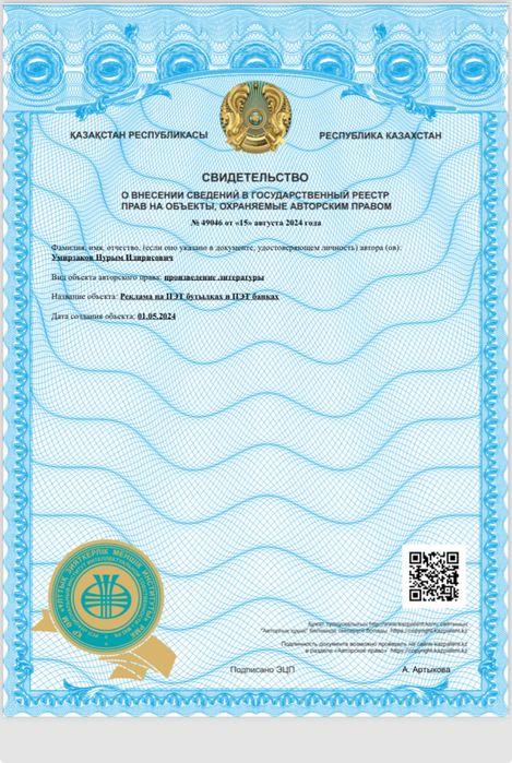 Авторские права на рекламу