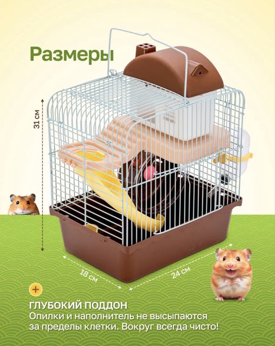 Клетка для хомяка новая