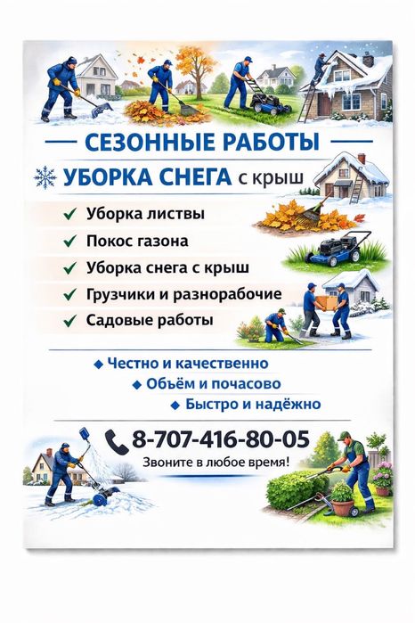 Уборка участка, рабочие, бригада робочих