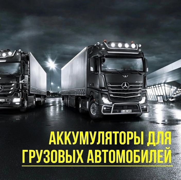 Аккумуляторы на все виды транспорта.