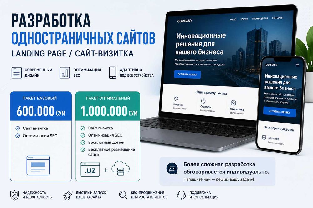 Разработка сайтов визиток и Landing Page | Быстро и недорого
