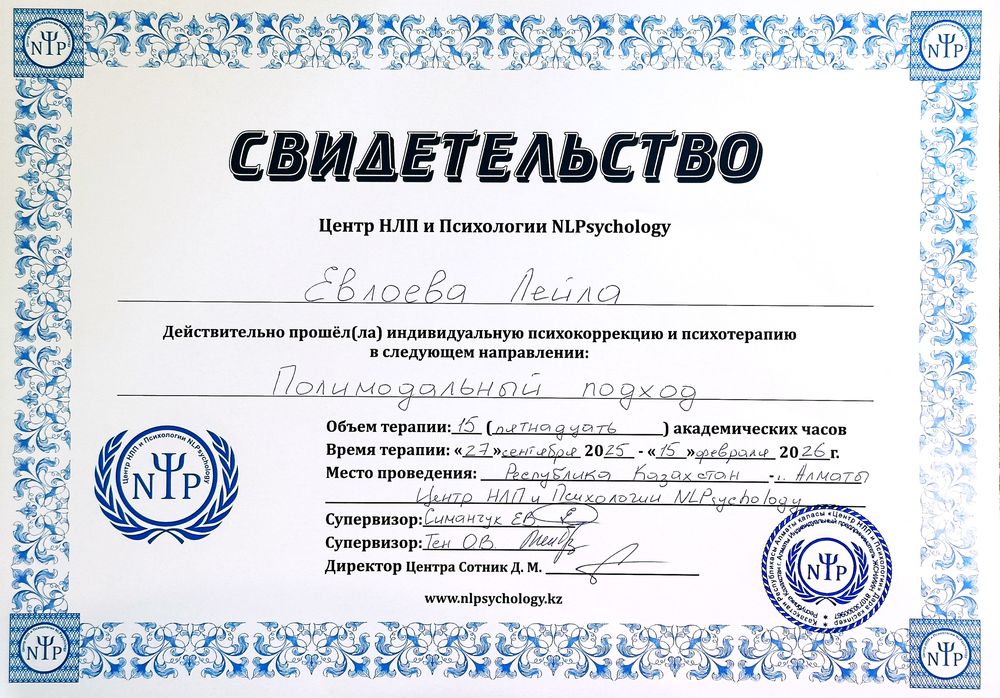 Психолог Алматы