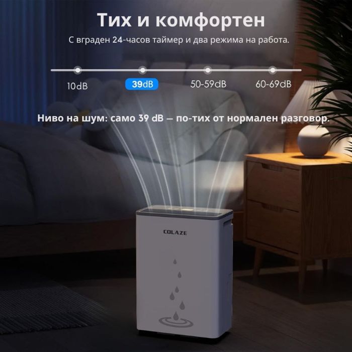 2бр/ Влагоуловител COLAZE  – Тихо и ефективно решение !