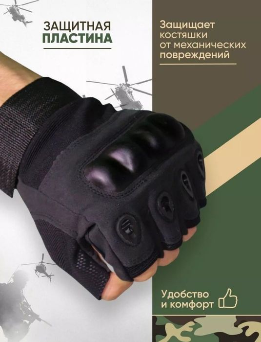 Тактические перчатки без пальцев.Для спорта, армии, работы и повседнев