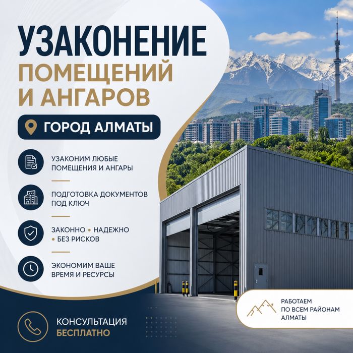 Узаконение и перепланировка помещений