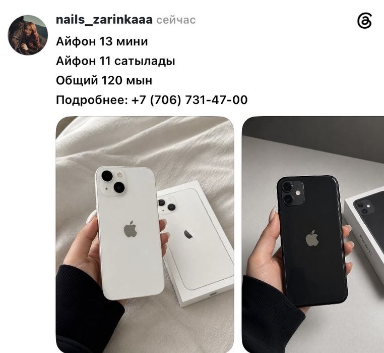 Продам айфон 11,13 мини