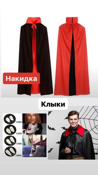 плащ дракулы клыки хэллоуин образ