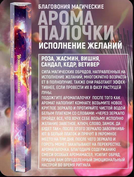 Аромапалочки свечи