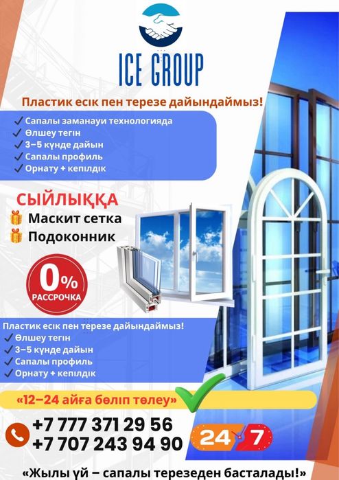 пластик есык теремен витраждар